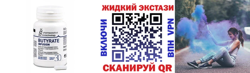 Бутират Butirat  Купить где  Новоузенск 